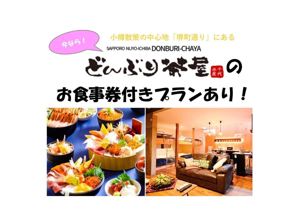 D Plus One Doors - Vacation Stay 88116 Otaru Exterior foto